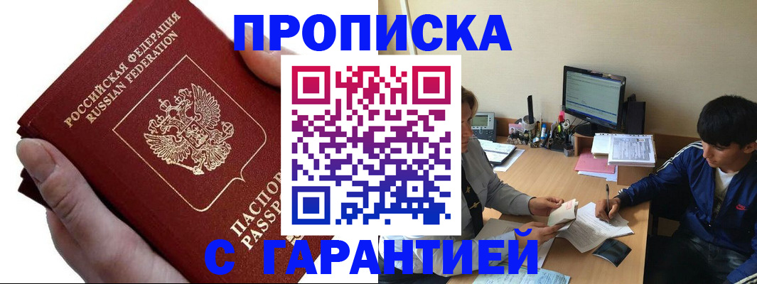 прописка в квартире в Орловской области