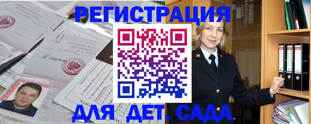 прописка для работы в Орловской области