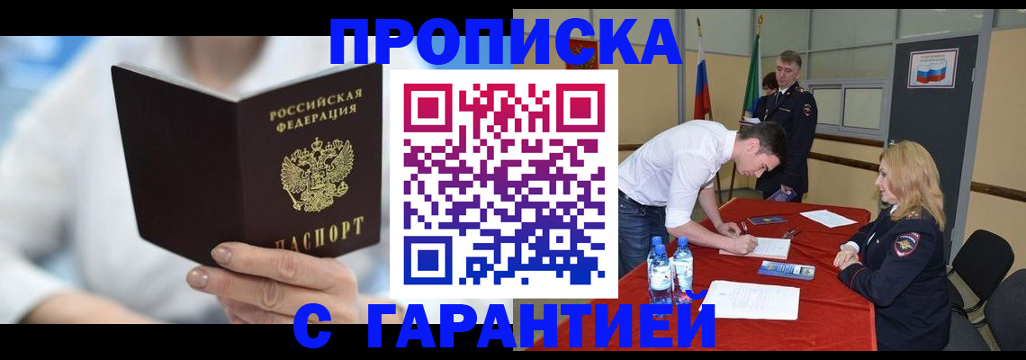 прописка для школы в Орловской области
