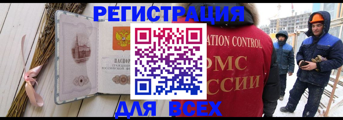 прописка штамп в Орловской области