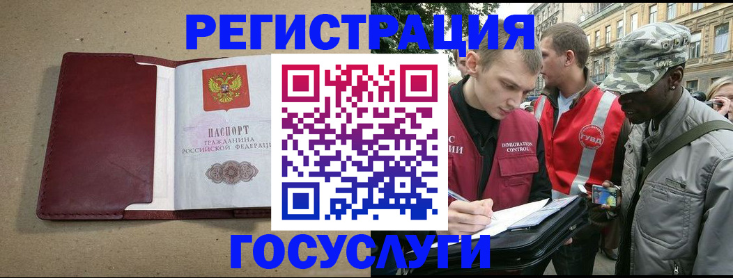 прописка в Орловской области