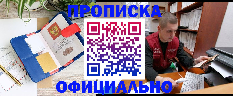 прописка для работы в Орловской области
